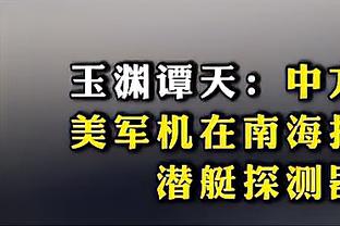 米克尔抽出枪手vs拜仁？切尔西球迷：真蓝军传奇！他都没绷住